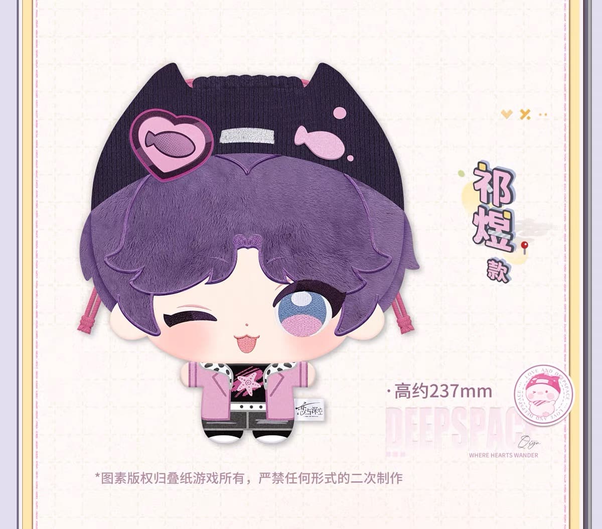 Love and Deepspace "Where Hearts Wander" Series Multi-Purpose Plush Drawstring Bag (Pre-order) thumbnail 2