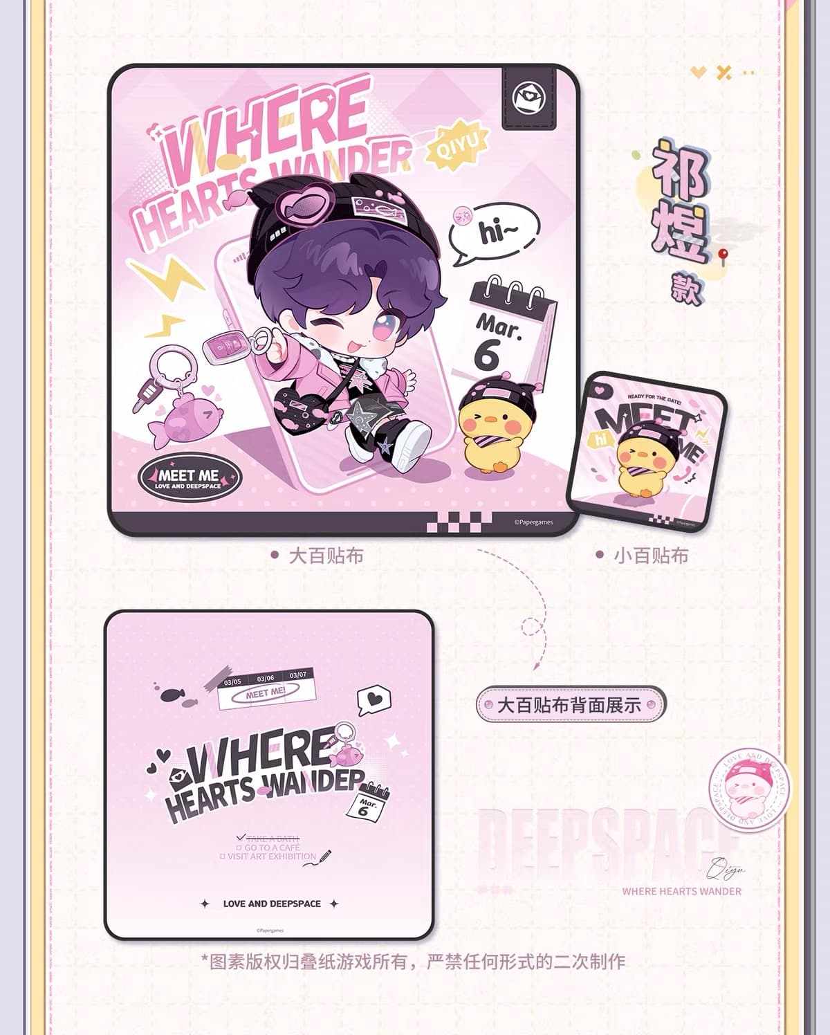 Love and Deepspace "Where Hearts Wander" Series Storage Patch Cloth (Pre-order) thumbnail 2