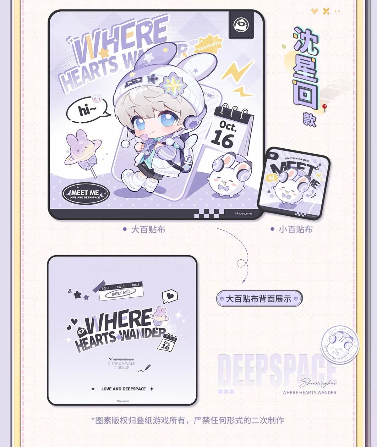 Love and Deepspace "Where Hearts Wander" Series Storage Patch Cloth (Pre-order) thumbnail 2
