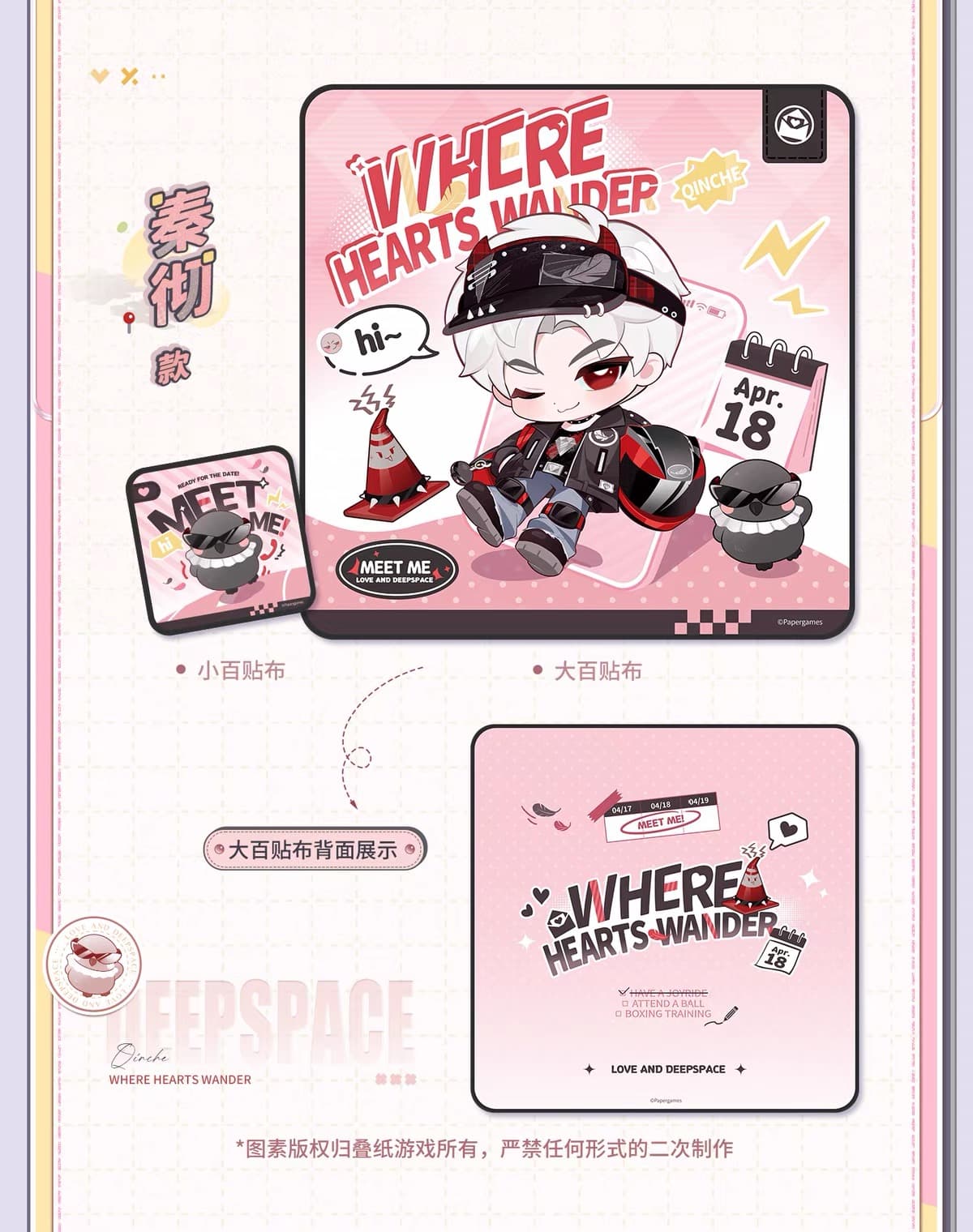 Love and Deepspace "Where Hearts Wander" Series Storage Patch Cloth (Pre-order) thumbnail 2